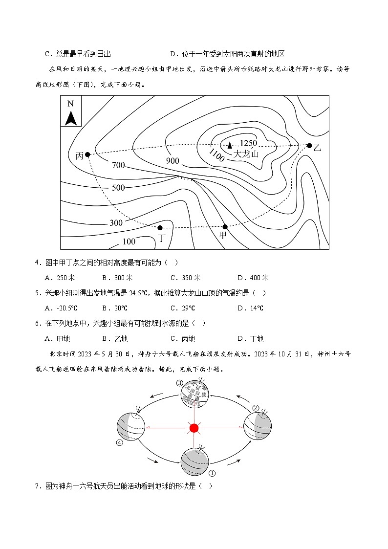 2024年初三中考第一次模拟考试试题：地理（广东省）（A4考试版）02