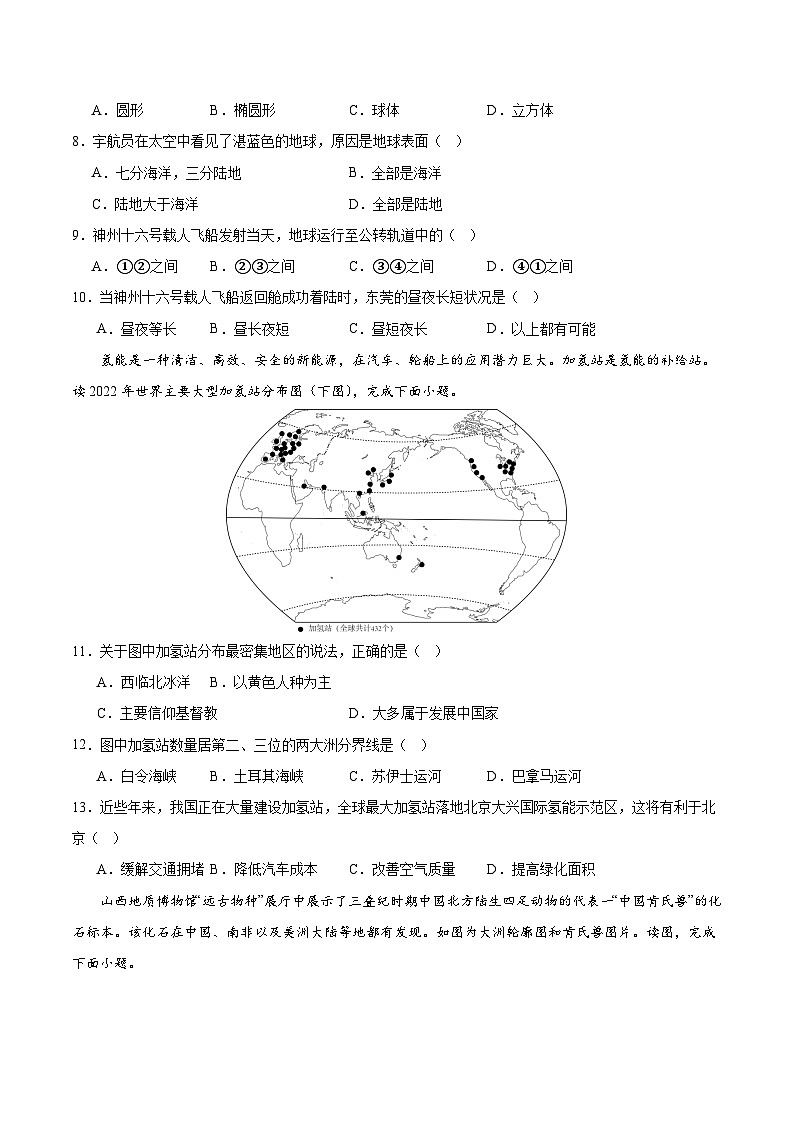2024年初三中考第一次模拟考试试题：地理（广东省）（A4考试版）03