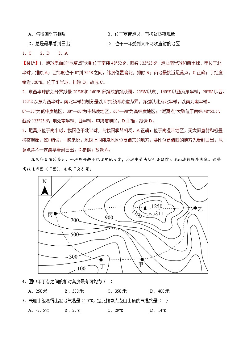 2024年初三中考第一次模拟考试试题：地理（广东省）（全解全析）02
