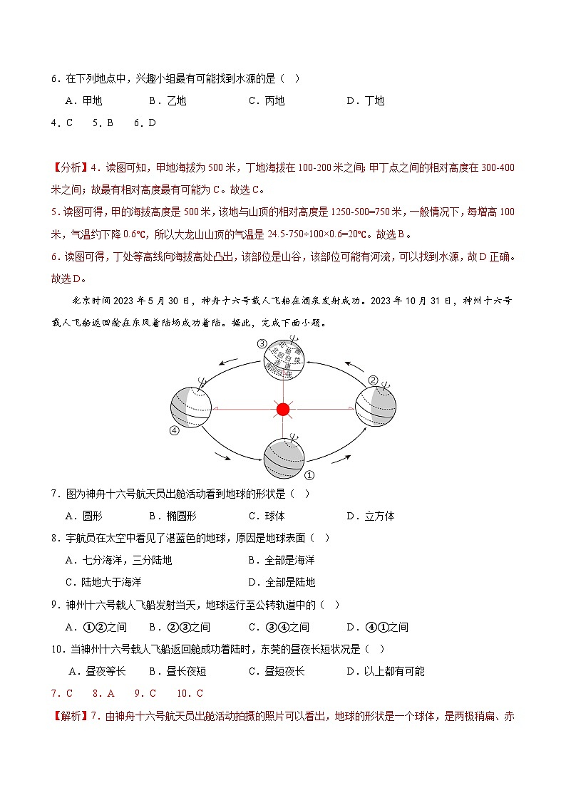 2024年初三中考第一次模拟考试试题：地理（广东省）（全解全析）03