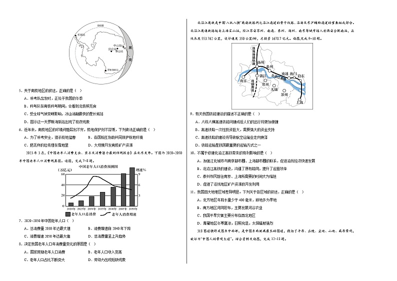 2024年初三中考第一次模拟考试试题：地理（广西卷）（A3考试版）02