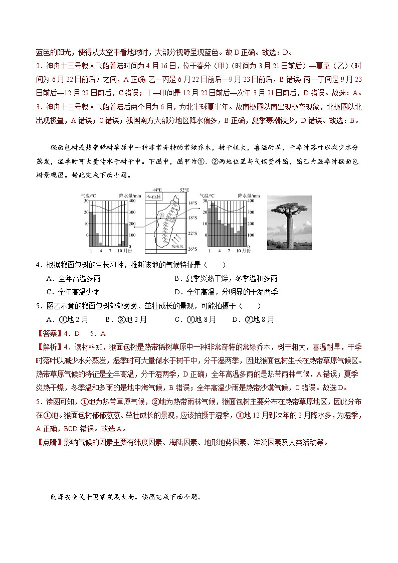 2024年初三中考第一次模拟考试试题：地理（贵阳卷）（全解全析）02