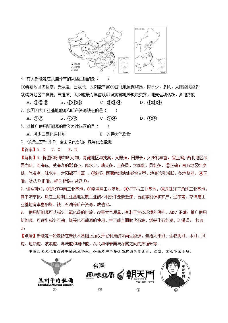 2024年初三中考第一次模拟考试试题：地理（贵阳卷）（全解全析）03