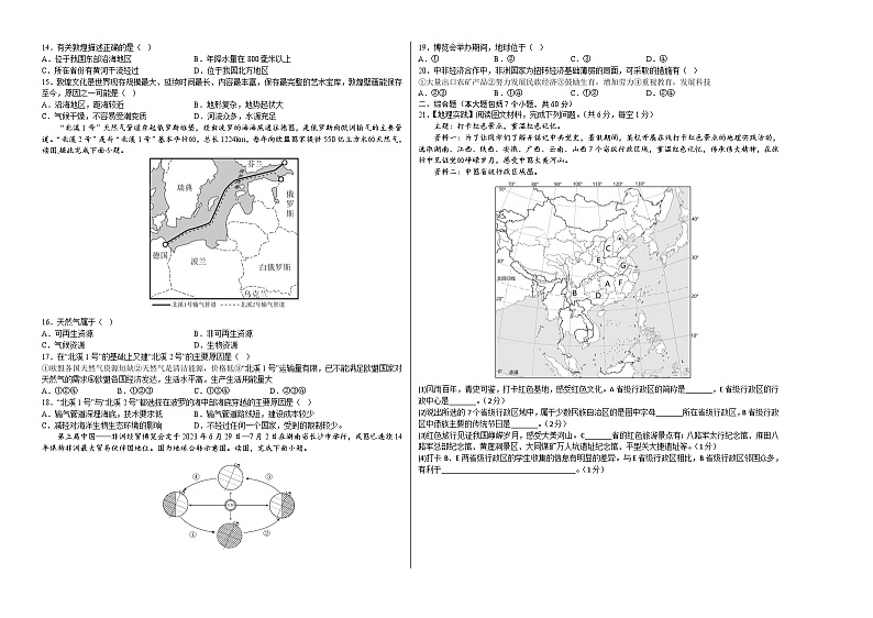 2024年初三中考第一次模拟考试试题：地理（湖南长沙卷）（A3考试版）02