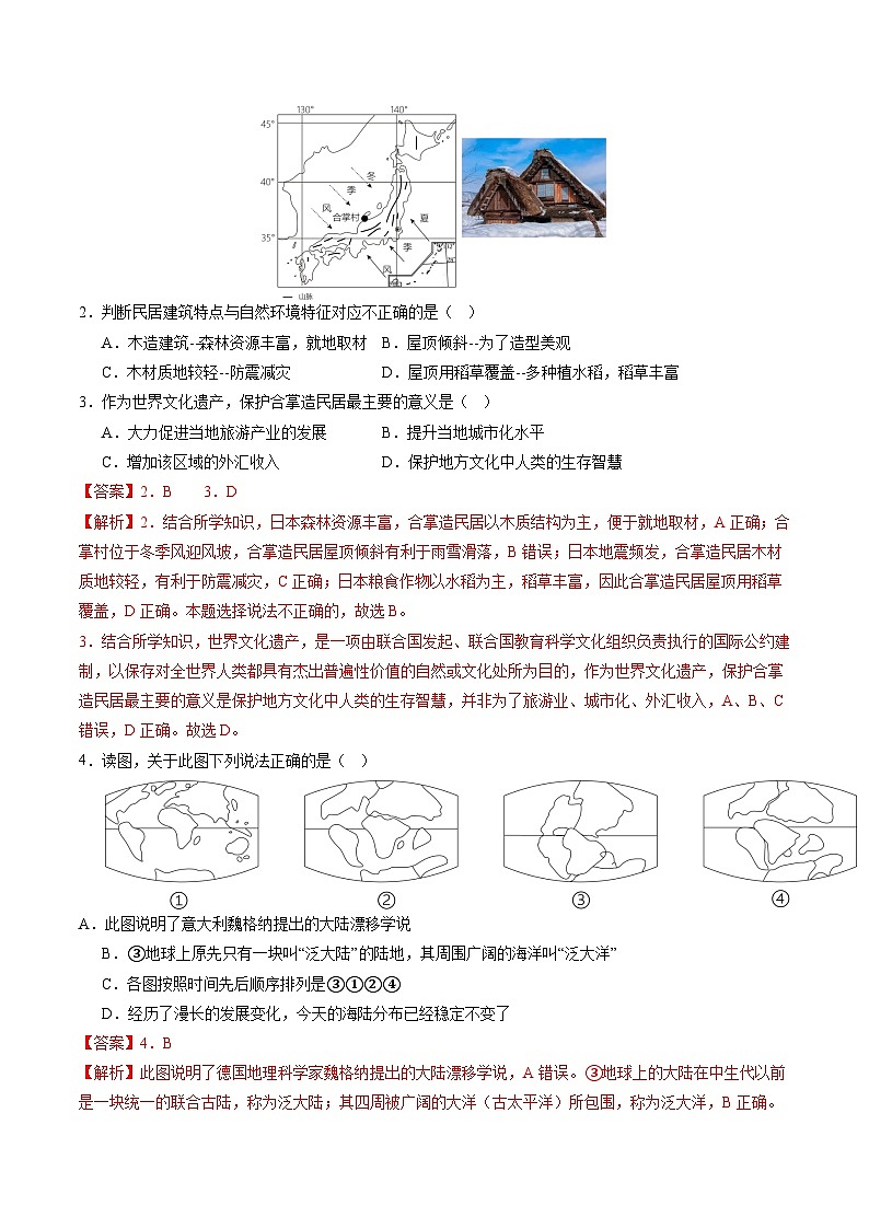 2024年初三中考第一次模拟考试试题：地理（广西卷）（全解全析）02