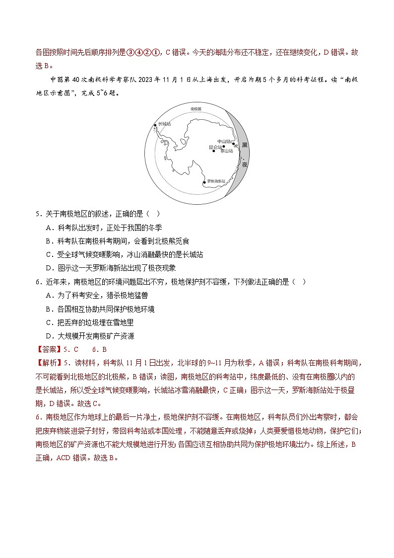 2024年初三中考第一次模拟考试试题：地理（广西卷）（全解全析）03