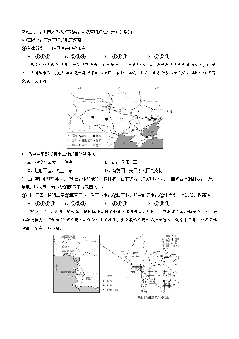 2024年初三中考第一次模拟考试试题：地理（河南）（A4考试版）02