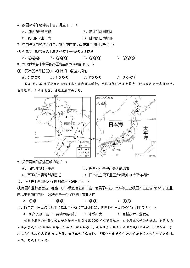 2024年初三中考第一次模拟考试试题：地理（河南）（A4考试版）03
