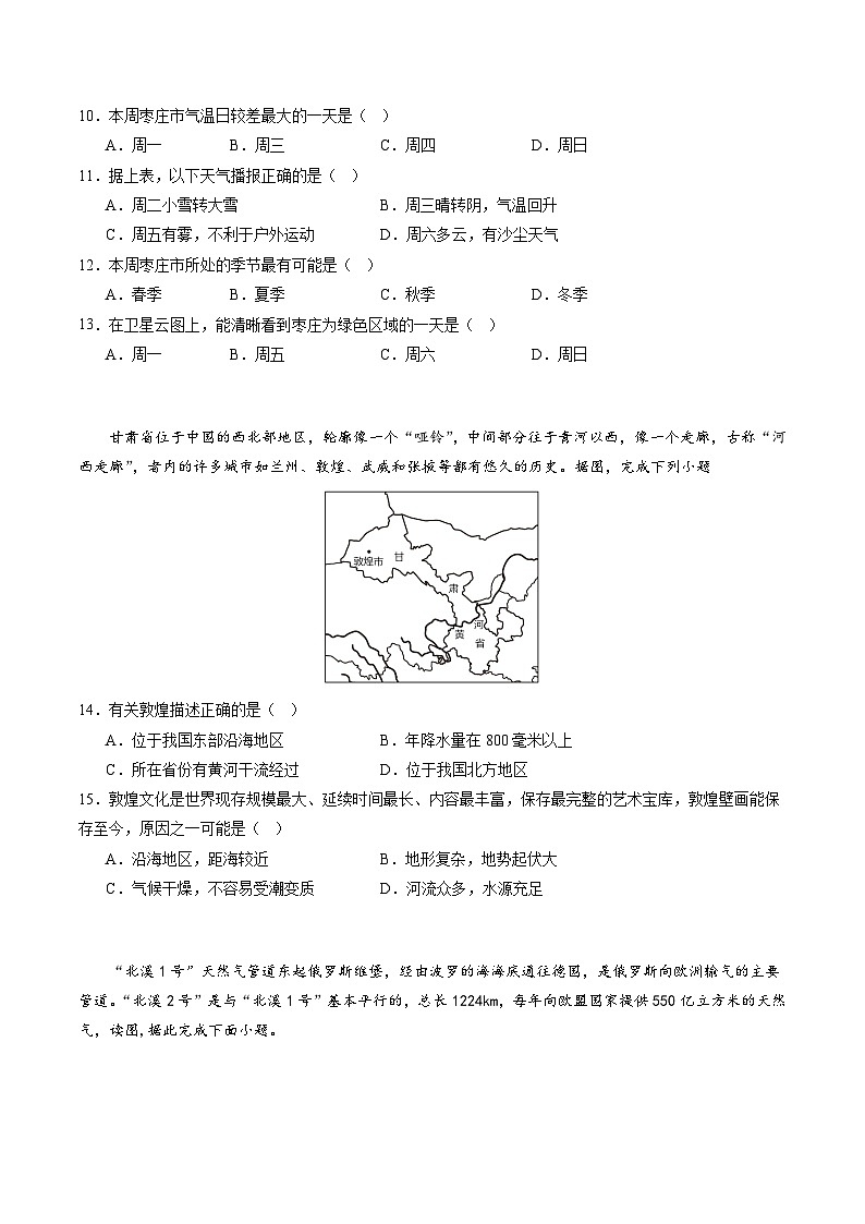 2024年初三中考第一次模拟考试试题：地理（湖南长沙卷）（A4考试版）第3页