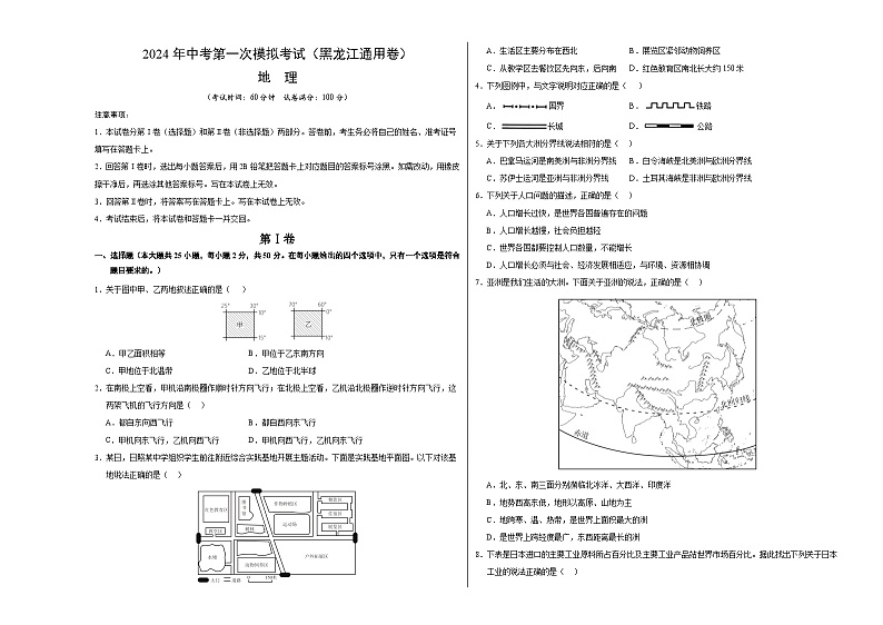 2024年初三中考第一次模拟考试试题：地理（黑龙江）（A3考试版）第1页
