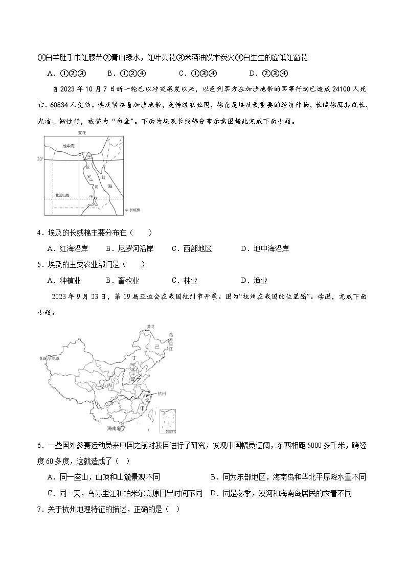 2024年初三中考第一次模拟考试试题：地理（江西卷）（A4考试版）02