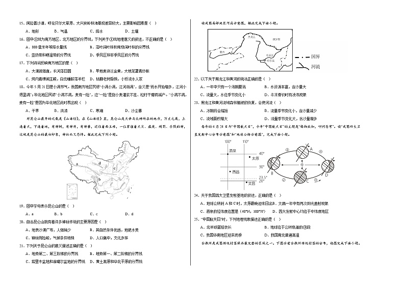 2024年初三中考第一次模拟考试试题：地理（江苏南京卷）（A3考试版）02