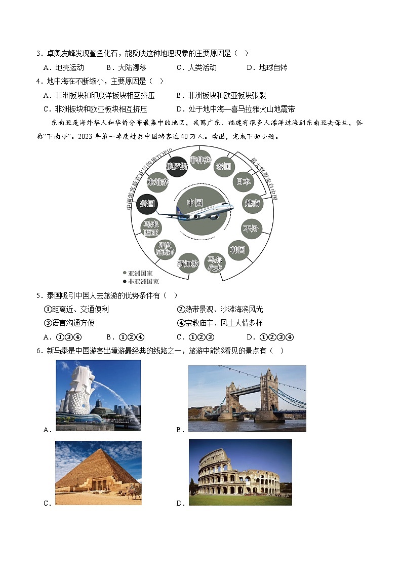 2024年初三中考第一次模拟考试试题：地理（湖北）（A4考试版）第2页