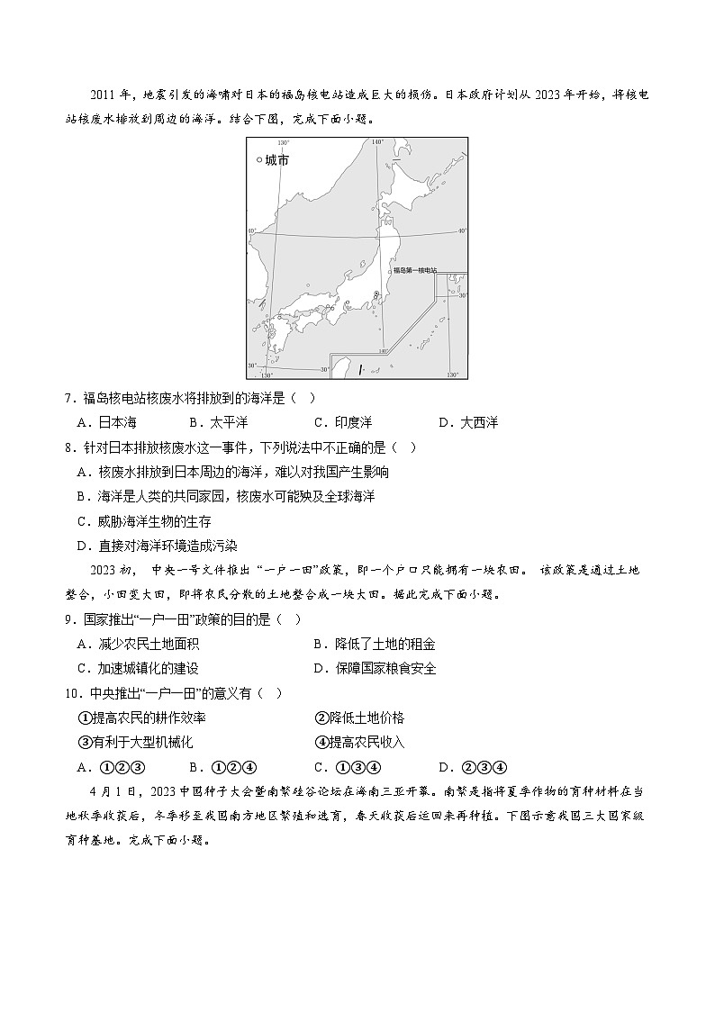 2024年初三中考第一次模拟考试试题：地理（湖北）（A4考试版）第3页