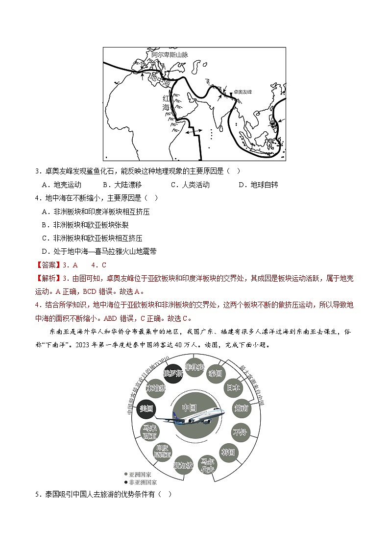2024年初三中考第一次模拟考试试题：地理（湖北）（全解全析）02