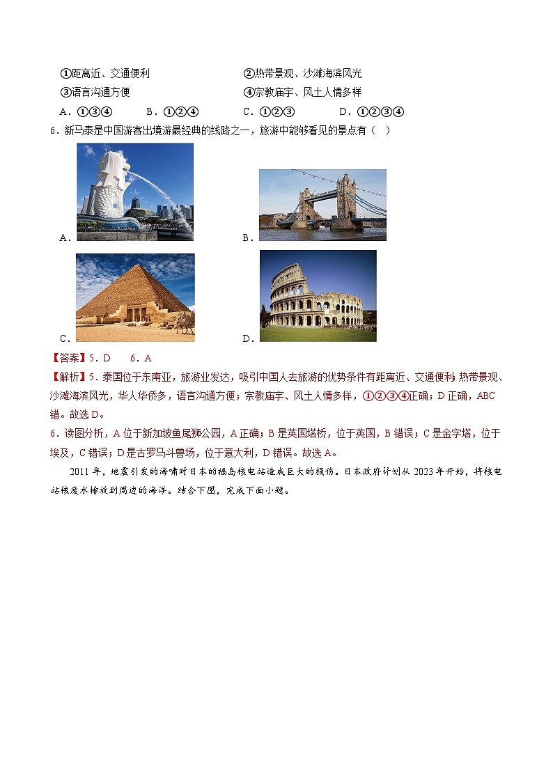 2024年初三中考第一次模拟考试试题：地理（湖北）（全解全析）03