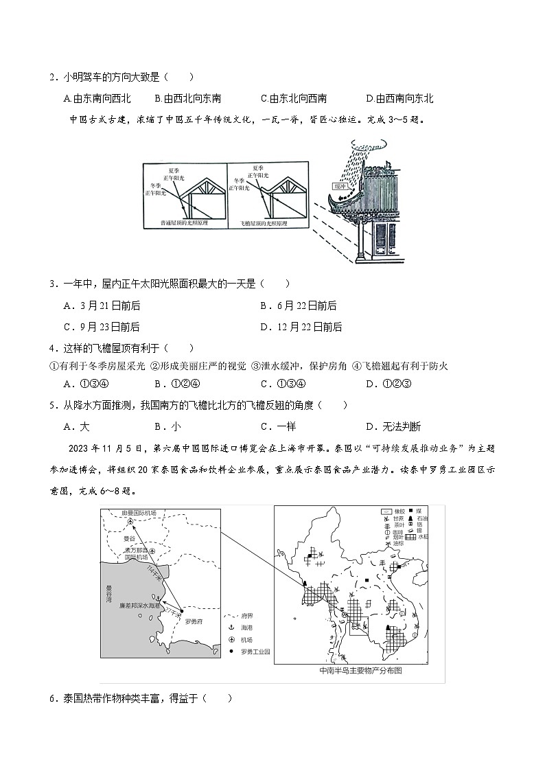 2024年初三中考第一次模拟考试试题：地理（河北卷）（A4考试版）02