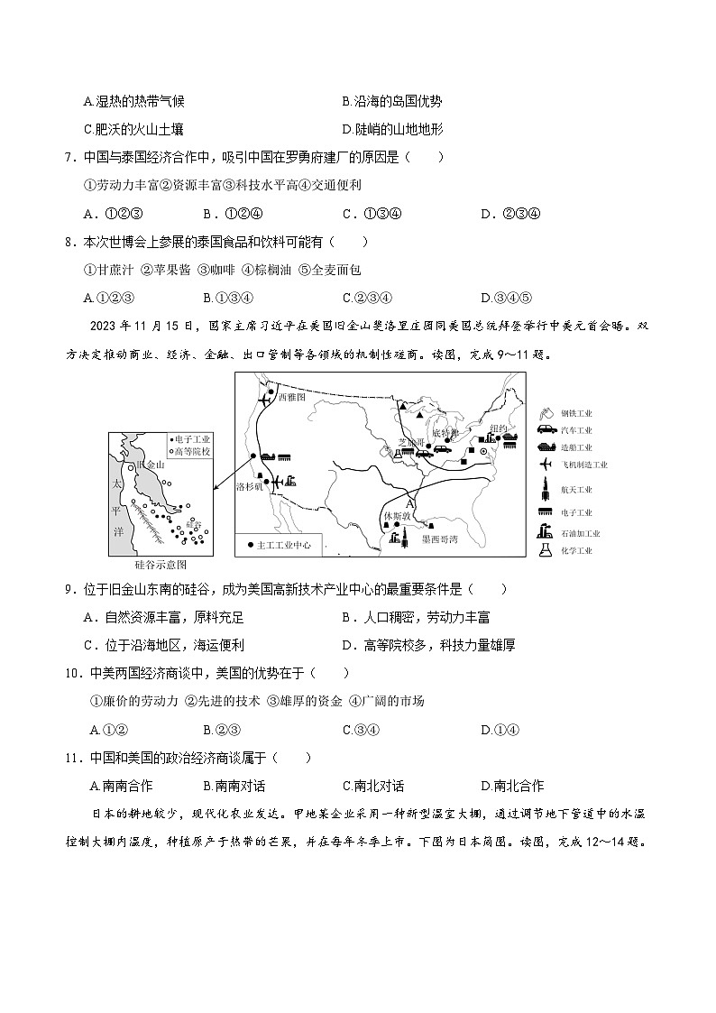 2024年初三中考第一次模拟考试试题：地理（河北卷）（A4考试版）03