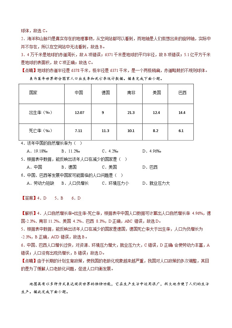 2024年初三中考第一次模拟考试试题：地理（湖南长沙卷）（全解全析）02