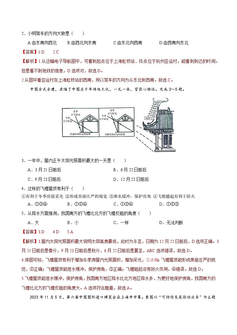 2024年初三中考第一次模拟考试试题：地理（河北卷）（全解全析）第2页