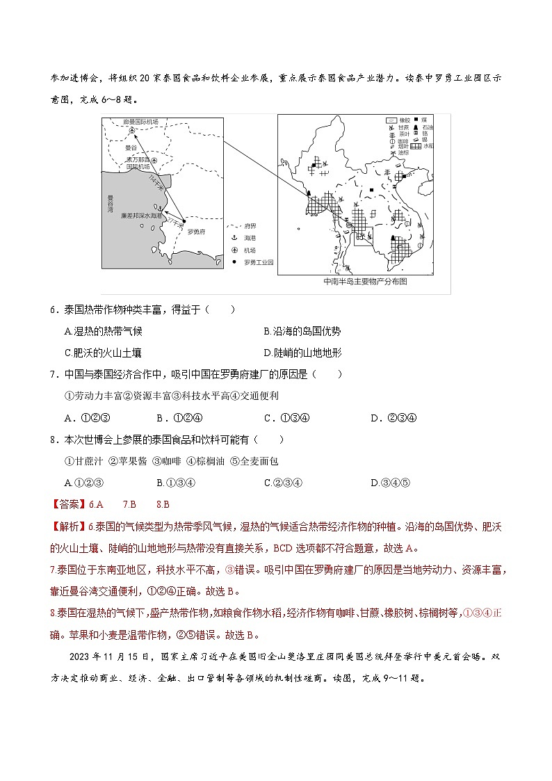 2024年初三中考第一次模拟考试试题：地理（河北卷）（全解全析）第3页