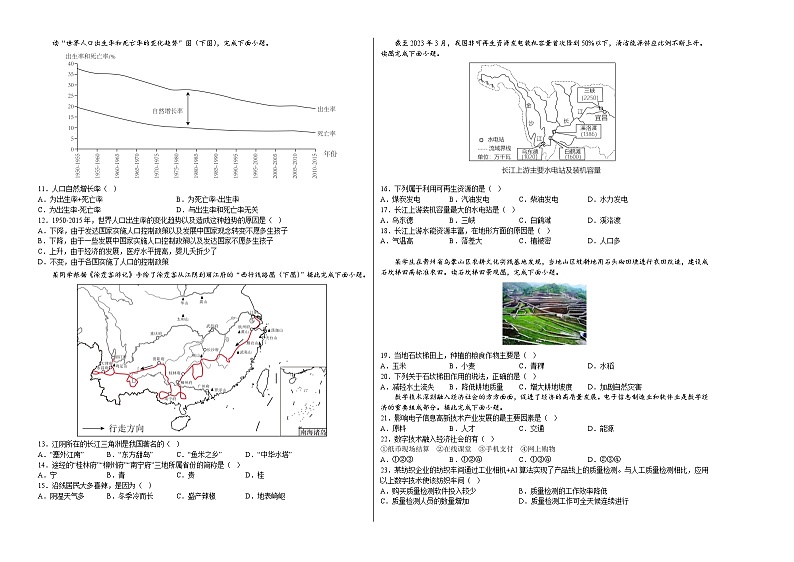 2024年初三中考第一次模拟考试试题：地理（湖南省卷）（A3考试版）第2页