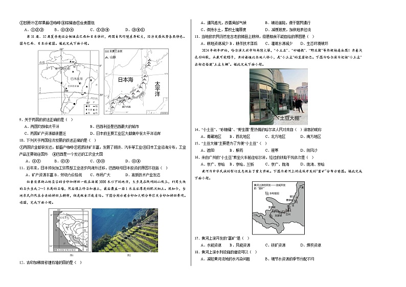 2024年初三中考第一次模拟考试试题：地理（河南）（A3考试版）第2页