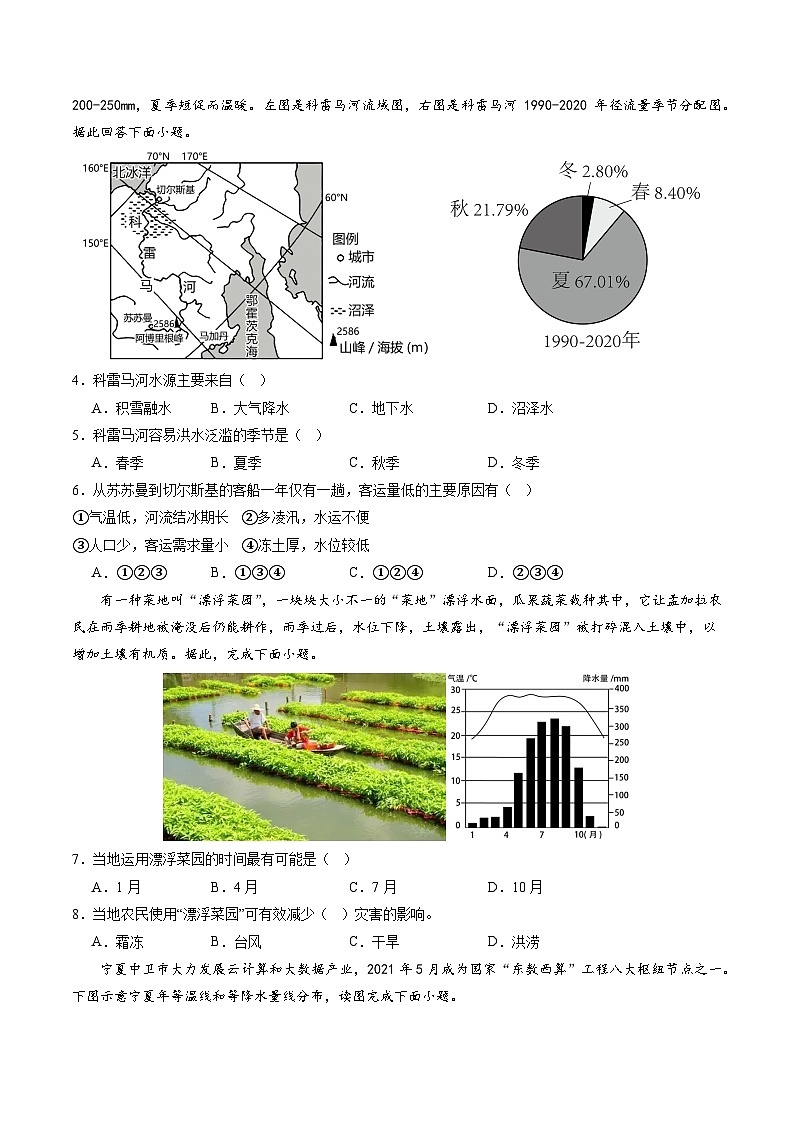 2024年初三中考第一次模拟考试试题：地理（内蒙古呼和浩特卷）（A4考试版）02