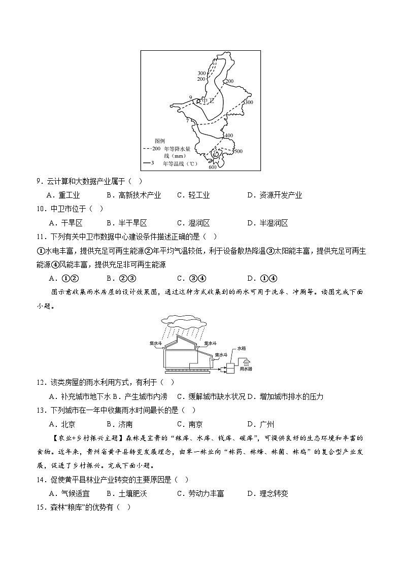 2024年初三中考第一次模拟考试试题：地理（内蒙古呼和浩特卷）（A4考试版）03