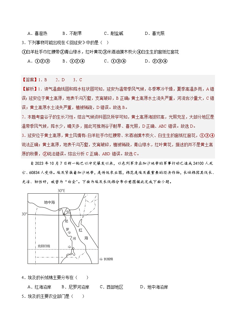 2024年初三中考第一次模拟考试试题：地理（江西卷）（全解全析）02