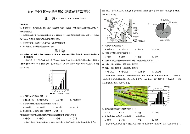 2024年初三中考第一次模拟考试试题：地理（内蒙古呼和浩特卷）（A3考试版）第1页