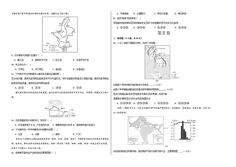 2024年初三中考第一次模拟考试试题：地理（内蒙古呼和浩特卷）（A3考试版）第2页