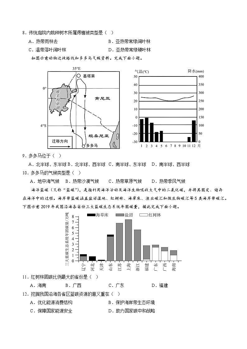 2024年初三中考第一次模拟考试试题：地理（内蒙古通辽卷）（A4考试版）03