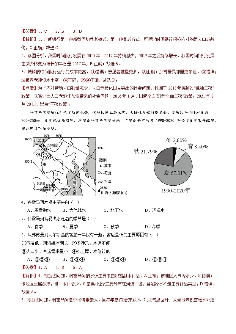 2024年初三中考第一次模拟考试试题：地理（内蒙古呼和浩特卷）（全解全析）02