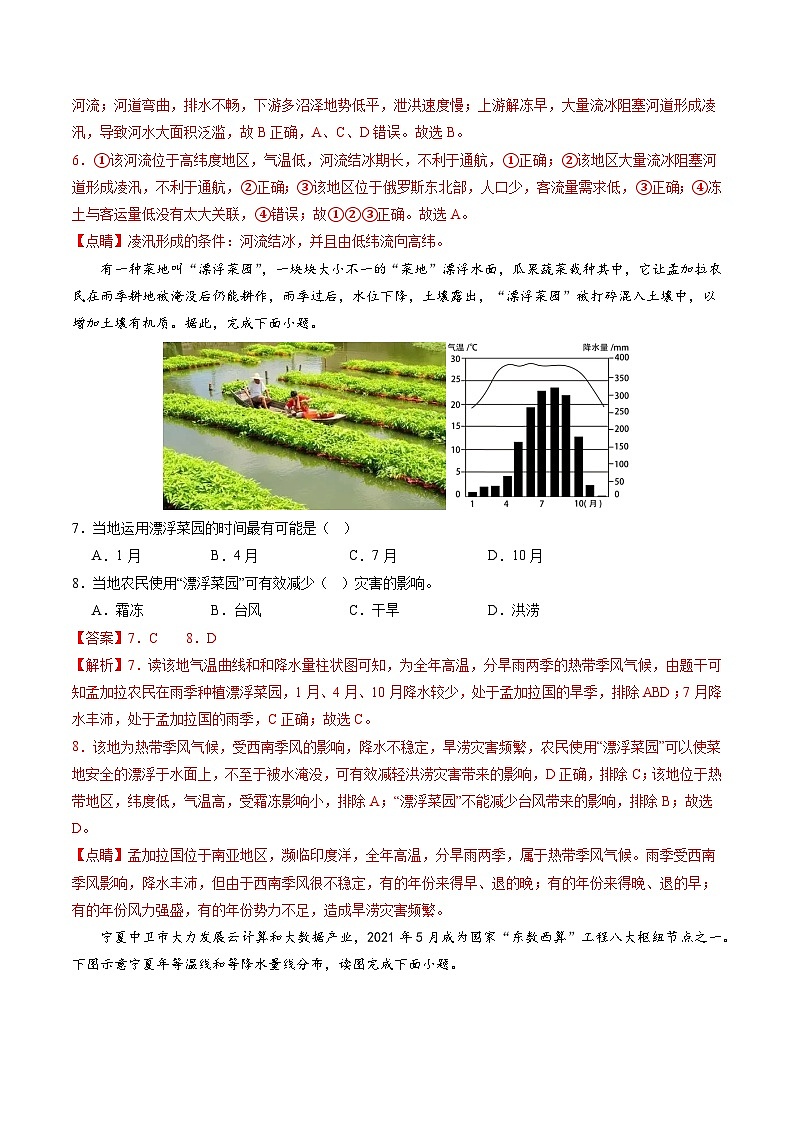 2024年初三中考第一次模拟考试试题：地理（内蒙古呼和浩特卷）（全解全析）03