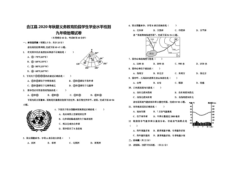 四川省泸州市合江县2020-2021学年九年级上学期期末考试地理试题01
