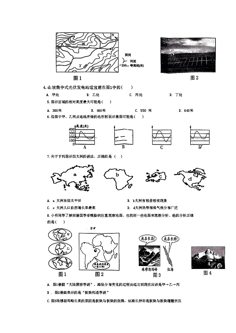 内蒙古赤峰市松山区2023-2024学年七年级上学期期末质量监测地理试题第2页