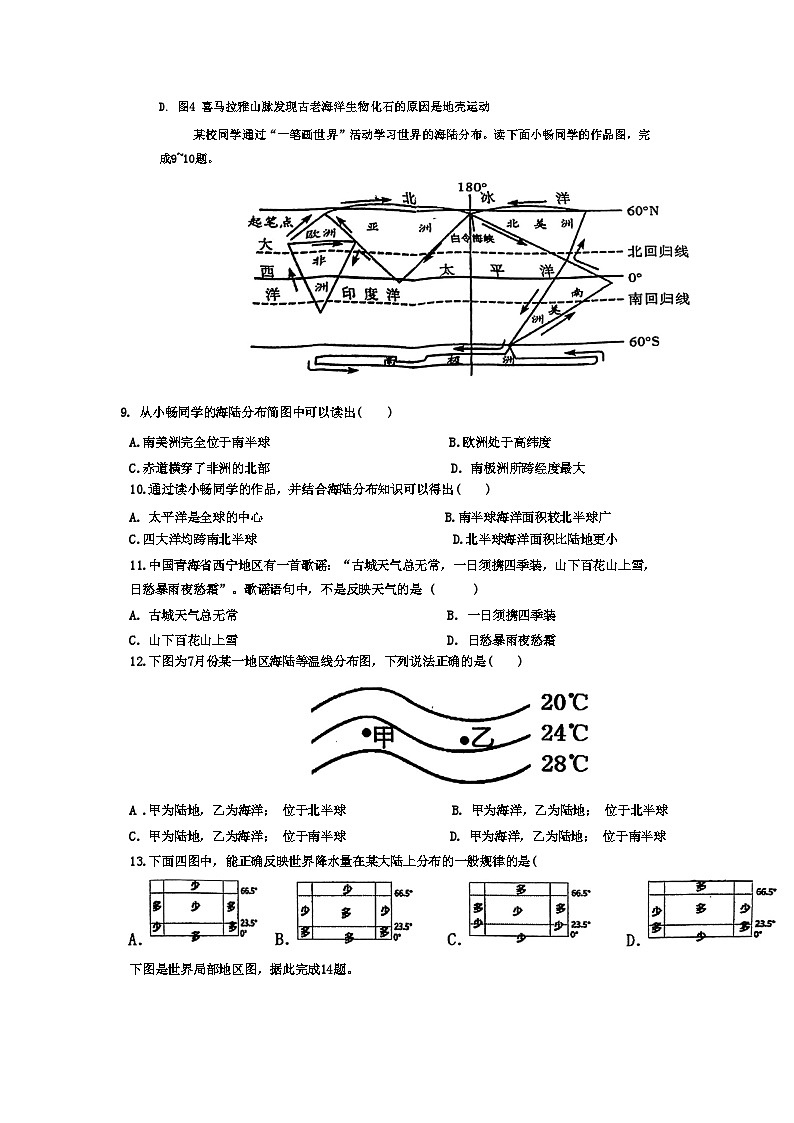 内蒙古赤峰市松山区2023-2024学年七年级上学期期末质量监测地理试题第3页
