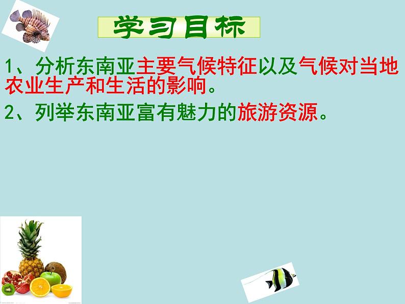 7.1+东南亚+第二课时+课件-2023-2024学年七年级地理下学期湘教版02