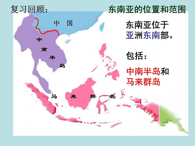 7.1+东南亚+第二课时+课件-2023-2024学年七年级地理下学期湘教版03