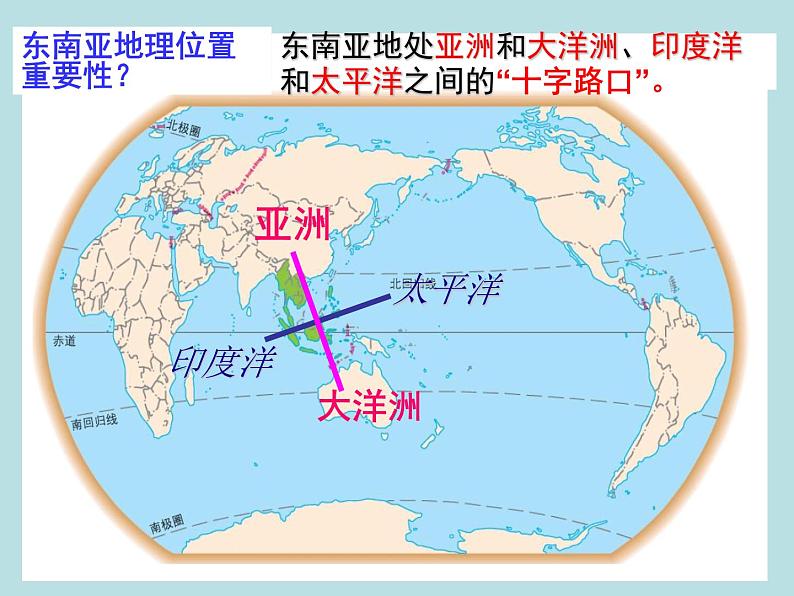 7.1+东南亚+第二课时+课件-2023-2024学年七年级地理下学期湘教版04