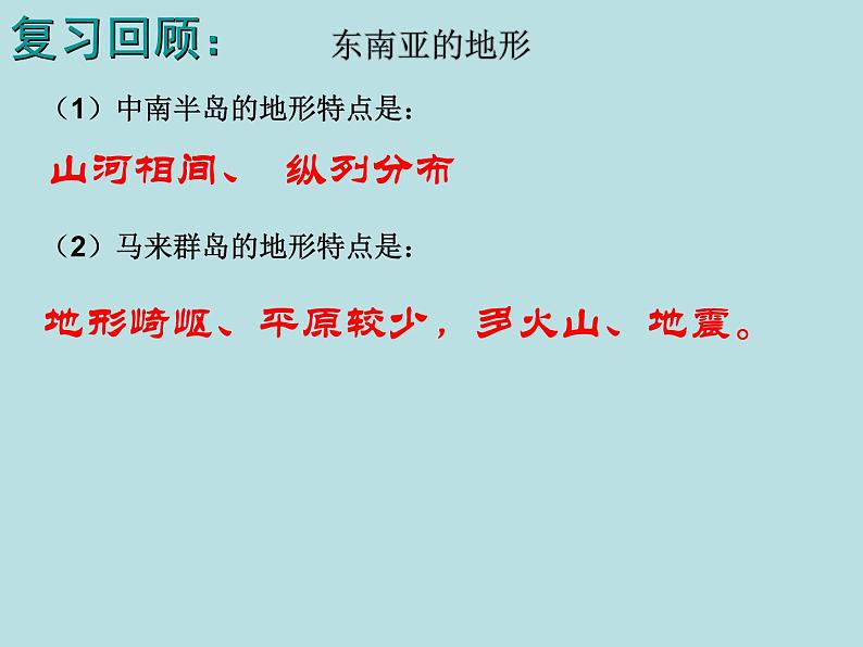 7.1+东南亚+第二课时+课件-2023-2024学年七年级地理下学期湘教版06