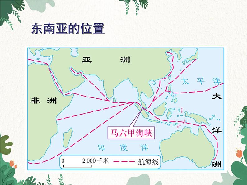 鲁教版（五四制）地理六年级下册 第七章第二节 东南亚课件04