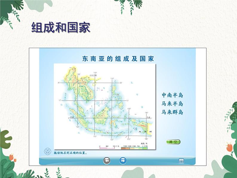 鲁教版（五四制）地理六年级下册 第七章第二节 东南亚课件06