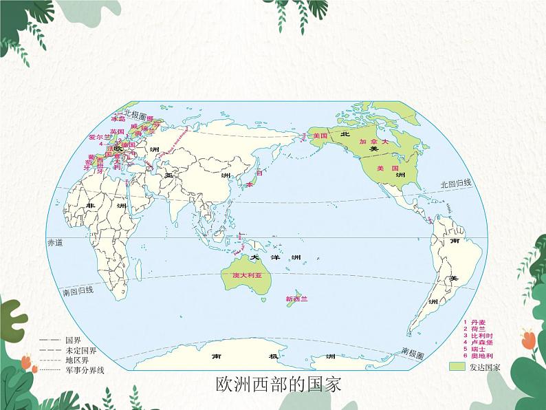 鲁教版（五四制）地理六年级下册 第八章第二节  欧洲西部课件03