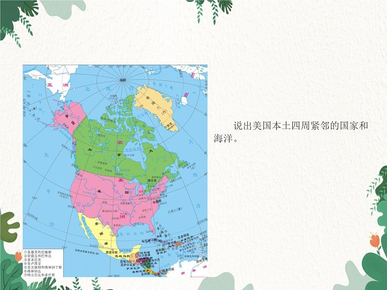 鲁教版（五四制）地理六年级下册 第九章第一节  美国课件第3页