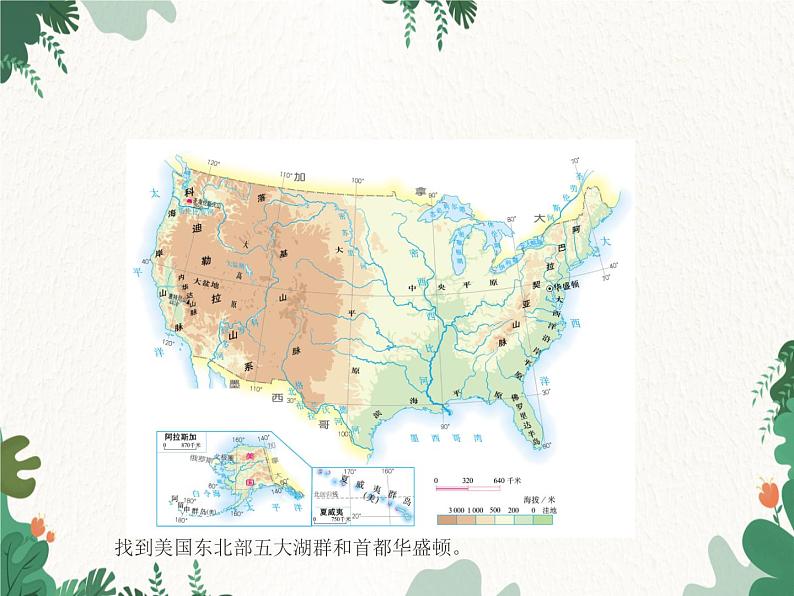 鲁教版（五四制）地理六年级下册 第九章第一节  美国课件第4页