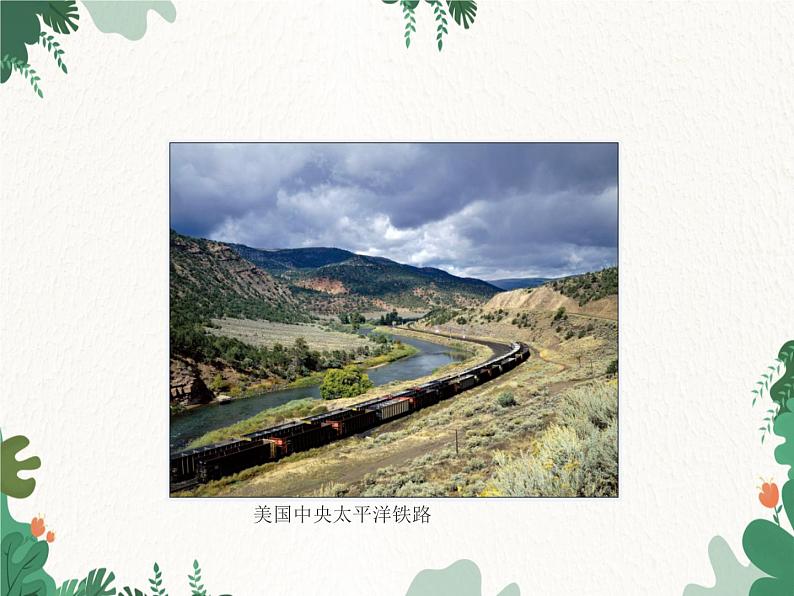 鲁教版（五四制）地理六年级下册 第九章第一节  美国课件第7页