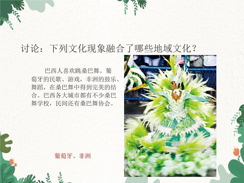 鲁教版（五四制）地理六年级下册 第九章第二节 巴西课件第6页