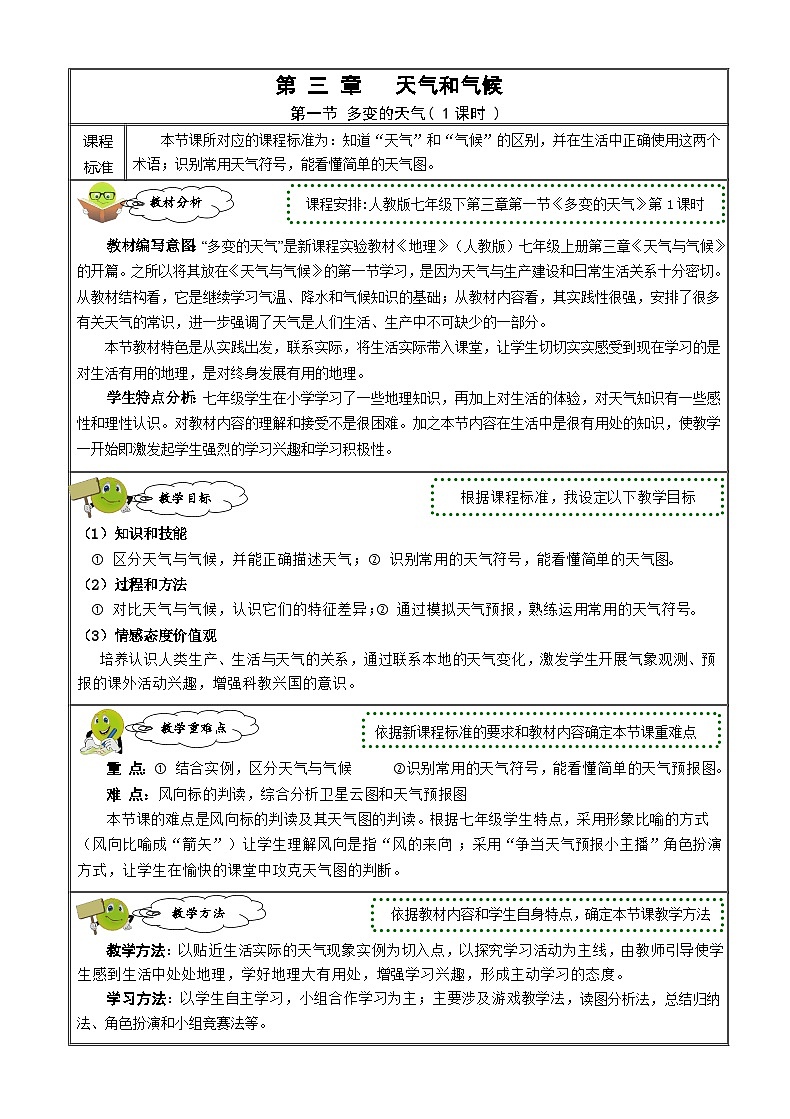 人教版地理七年级上册3.1多变的天气第1课时（2）教案01
